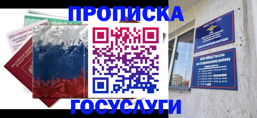 прописка для школы в Мегионе